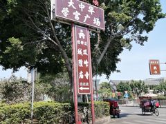 -揭阳学宫(榕城区)
