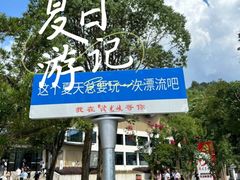 -平江沱龙峡漂流