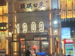-东口码头·烧鸽子·鱼头泡饼·地方菜(金鹰悦城店)