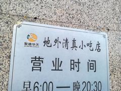 -护国寺小吃(地安门店)