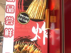 -千禧炸串(明瓦廊店)