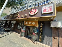 -老四季(总店)