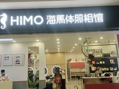-海马体照相馆(广州新世界云门New park店)
