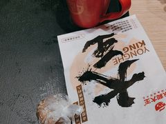 -永和大王(花好园店)