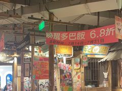 -三代烤肉(保利广场店)