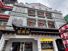 -新兴园饺子馆(河南街店)