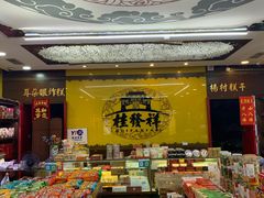 -南市食品街