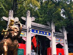 -九华山公园