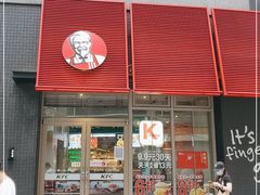 门面-肯德基(茂业店)