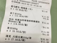 账单-盒马鲜生(杭州运河上街店)