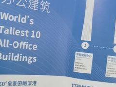 -平安金融中心云际观光层