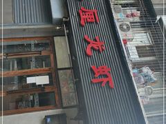 门面-巴厘龙虾·榜首油焖大虾(旗舰店·万松园)