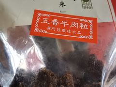 -冠环球肉干大王(福隆新街店)