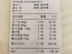 账单-怡园饭店-餐厅(四望亭店)