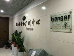 -广州萨谛艾扬格瑜伽中心