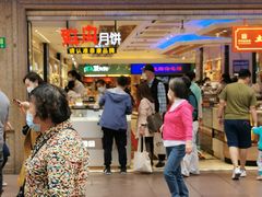 鲜肉月饼-泰康食品(南京东路店)