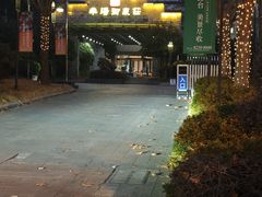 -深业半汤御泉庄温泉