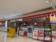 -黄记煌三汁焖锅(悦方IDmall店)