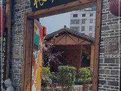 门面-岳城根据地(洣江大道店)