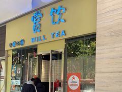 -赏饮·WILL TEA