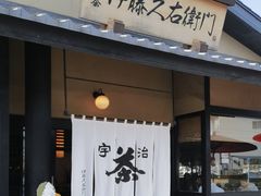 -伊藤久右卫门(宇治本店)