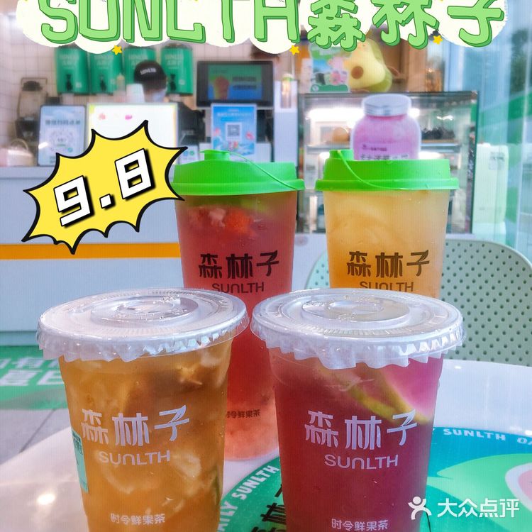 森林子居然有9.8元4杯的饮品⁉️🥤