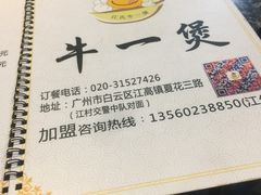 -牛一煲美食(江高店)