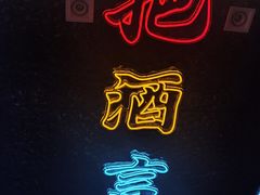-庆峰龙虾烧烤(合肥一店)