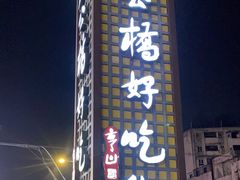 -张公桥美食街