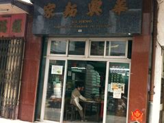 -牌坊手信(藻辉阁店)