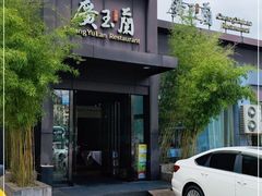 门面-广玉兰上海菜(德平店)