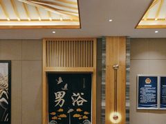 -沐熙汤泉(新安里店)