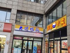 -大明眼镜(朝阳门店)