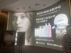 -光SPA科技美肤