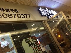 iphone_upload_pic-鲜芋仙(宝地广场店)
