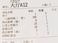 -八珍饺子·烤鸭·家常菜