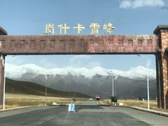 -祁连山·岗什卡雪峰景区