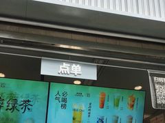 -茶百道(春熙路银石广场店)
