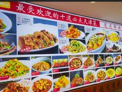 -渔家风味·鲅鱼水饺·央视展播·海鲜天津菜(开发区店)