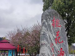 -常德桃花源景区