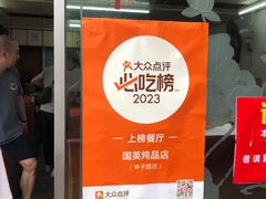 -国英炖品店(甲子路店)