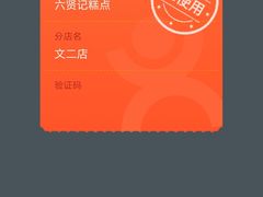 -六贤记(文三店)