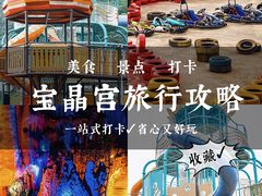 -宝晶宫旅游景区