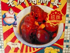 -华哥新鲜猪精品美食