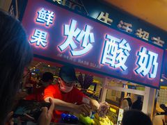 门面-三佰瑞冻酸奶(凯德MALL店)