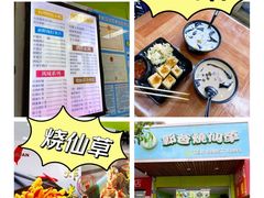 -郭爸烧仙草(西航·潭人街店)