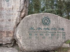 -龙水峡地缝景区