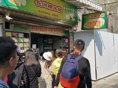 -澳门长洲糯米糍(柯打苏沙街店)