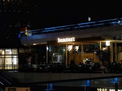 门面-BeauTea水仙(coco park店)