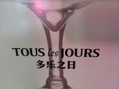 -多乐之日(颐堤港店)